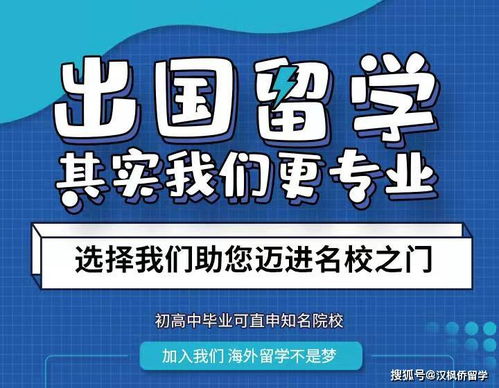 高中出國(guó)留學(xué)全流程解析及自費(fèi)留學(xué)中介選擇指南